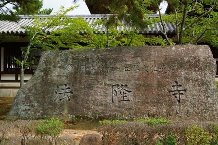 法隆寺